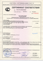 Сертификат соответствия РФ