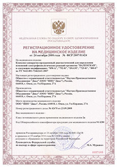 Регистрационное удостоверение на медицинские изделия