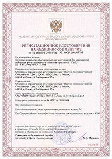 Регистрационное удостоверение на медицинские изделия